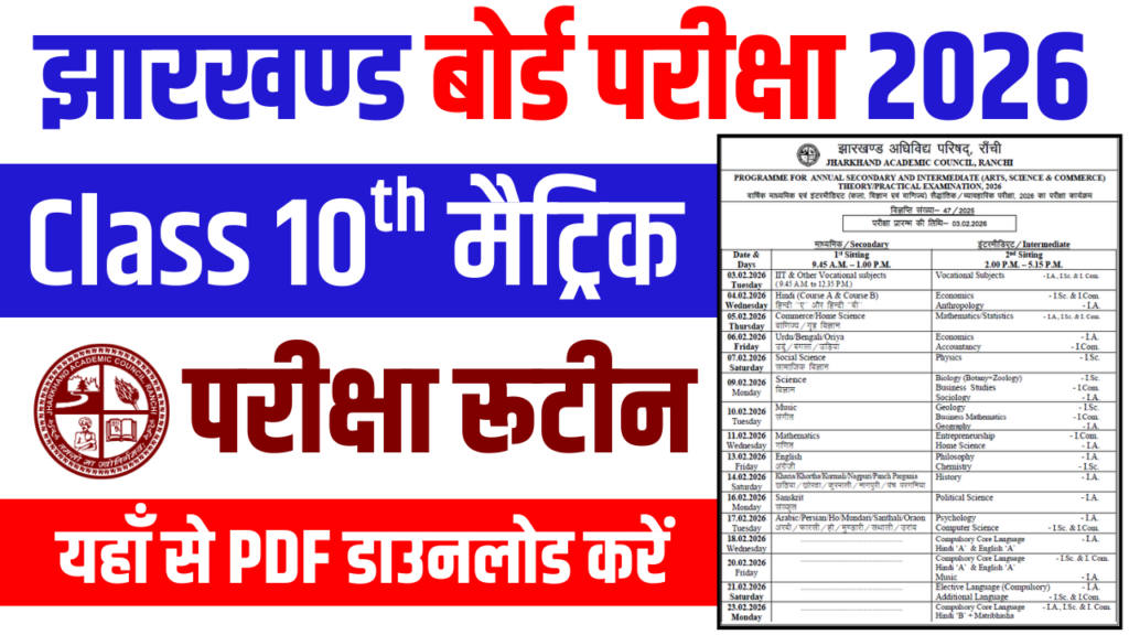 JAC 10th Exam Date 2026