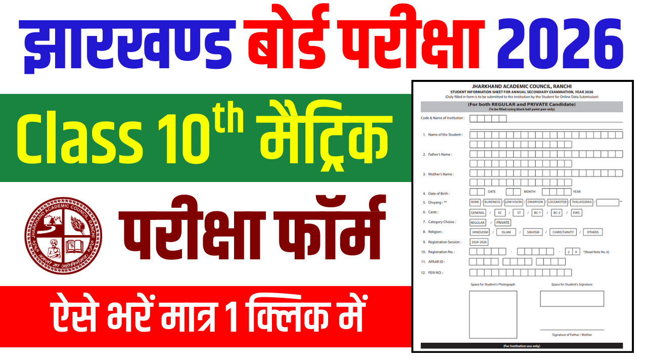 JAC 10th Exam Form 2026