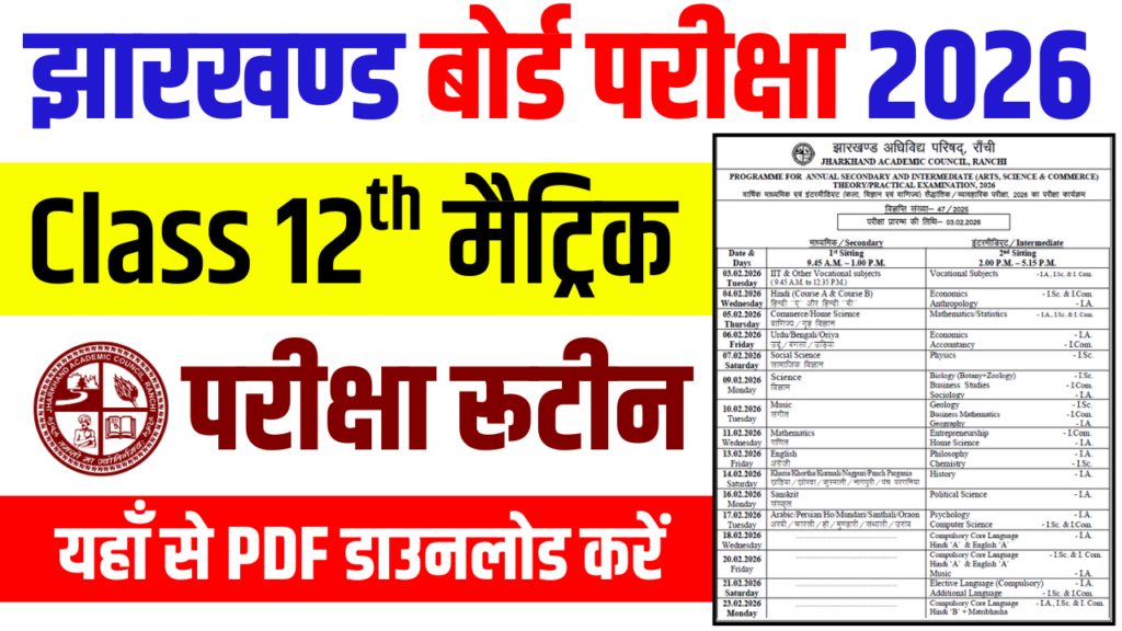 JAC 12th Exam Date 2026