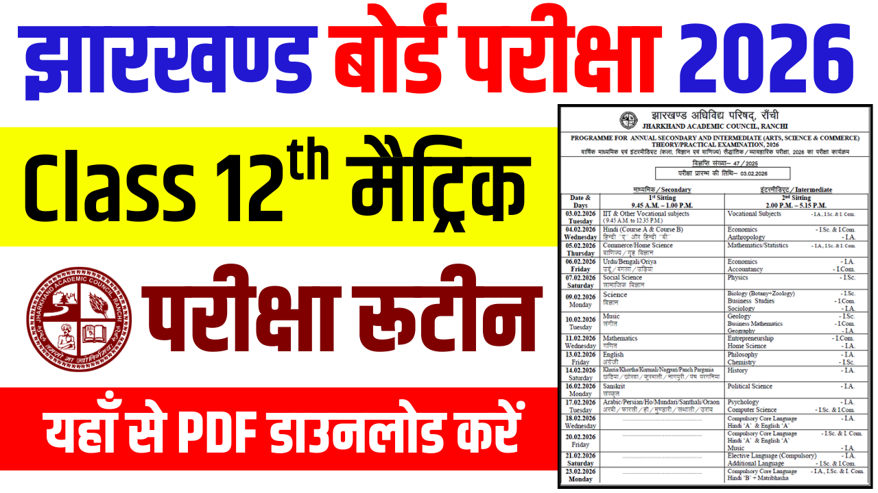 JAC 12th Exam Date 2026