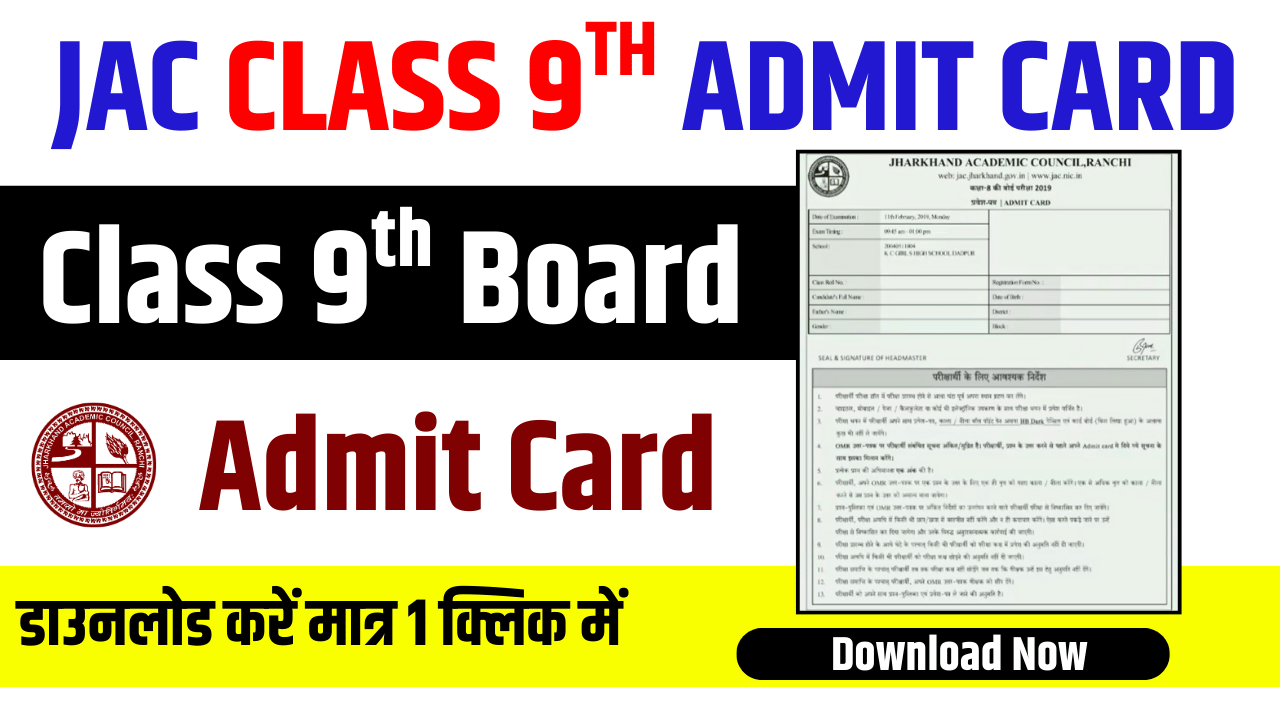 JAC 9th Admit Card 2026