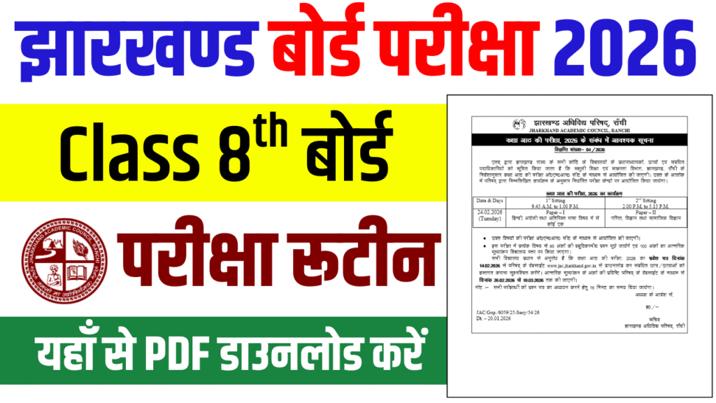 JAC Class 8th Examination 2026