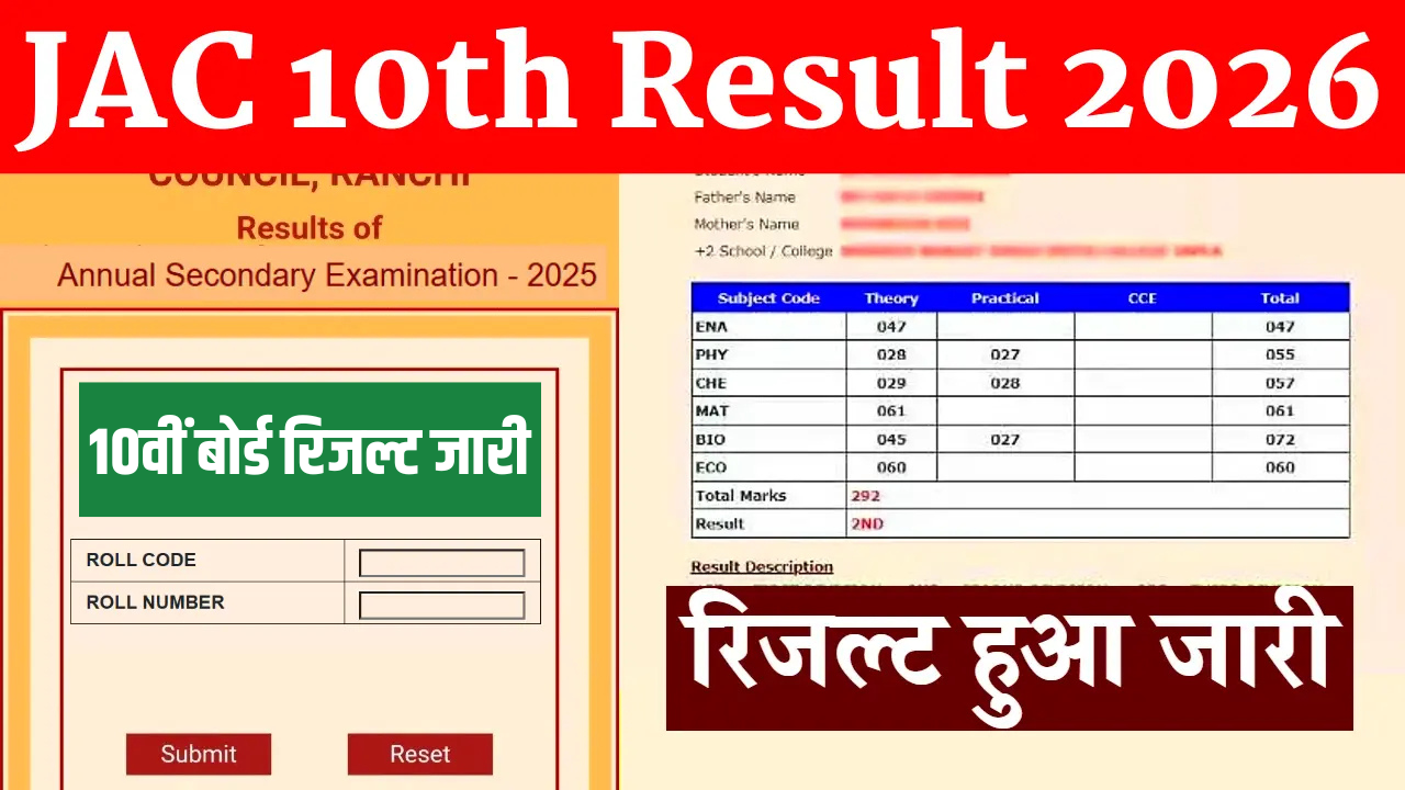 JAC 10th Result 2026 OUT Today