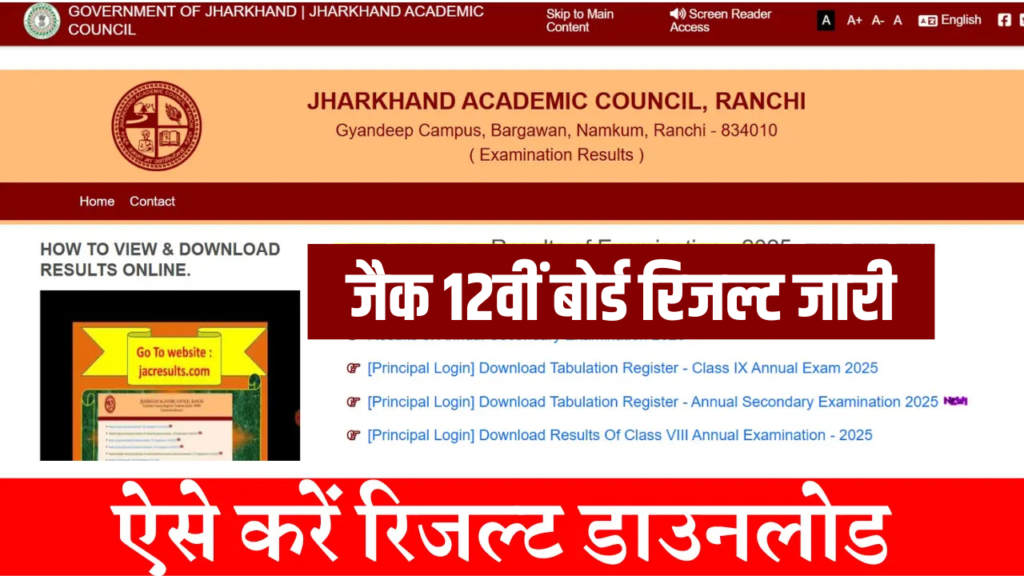 JAC 12th Arts Result 2026 JAC Results