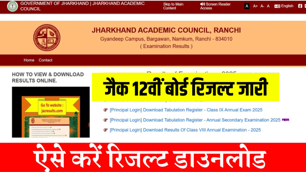JAC 12th Result 2026 Declared Today