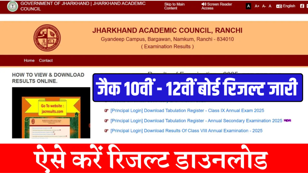 Jharkhand Board Result 2026