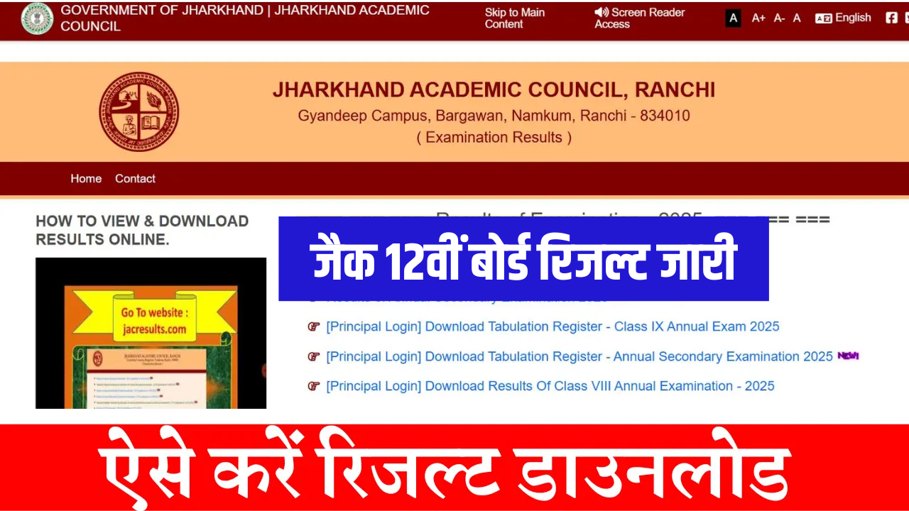 JAC 12th Result 2026